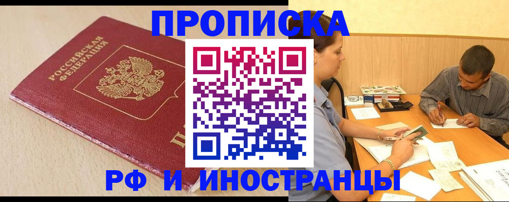 прописка в Сельцо