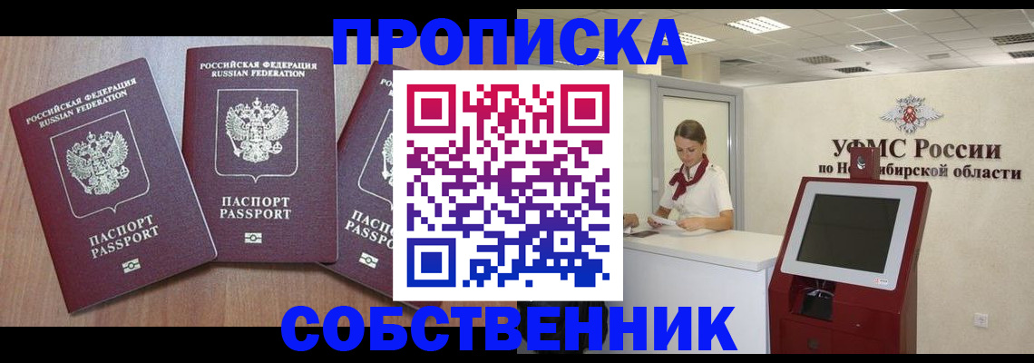 временная регистрация в квартире в Сельцо