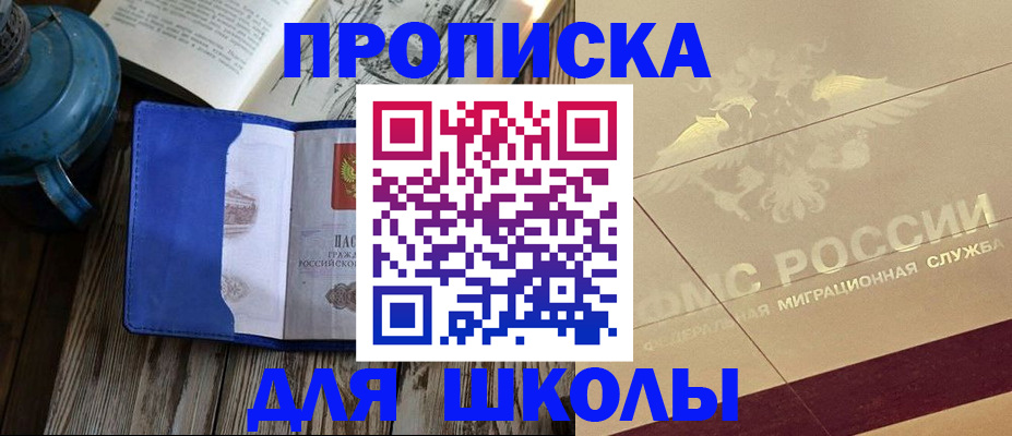 прописка законно в Сельцо